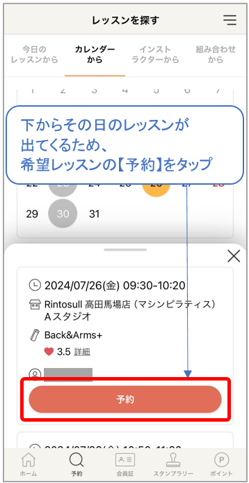 ⑥下からその日のレッスンが出てくる　リントスル